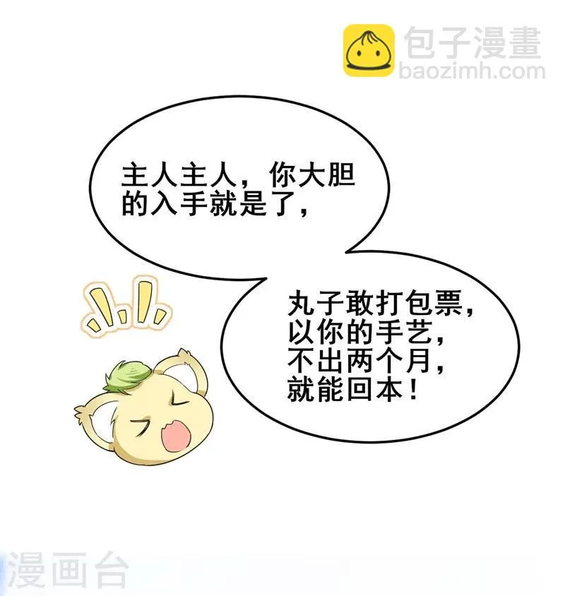 第31话 我终于有铺子啦！ 第29页