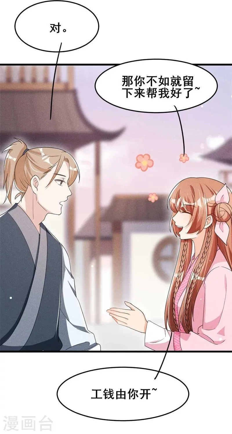 第31话 我终于有铺子啦！ 第39页