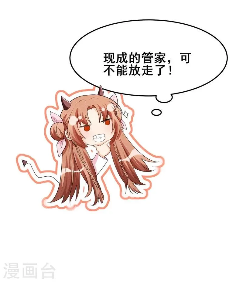 第31话 我终于有铺子啦！ 第40页