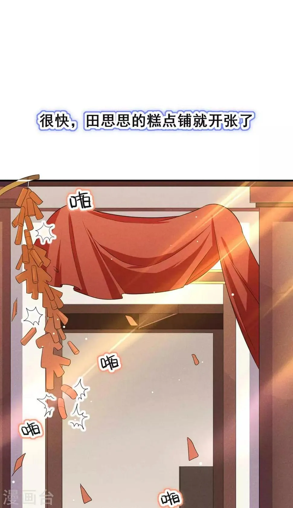 第32话 这是要被拒绝了么？ 第2页
