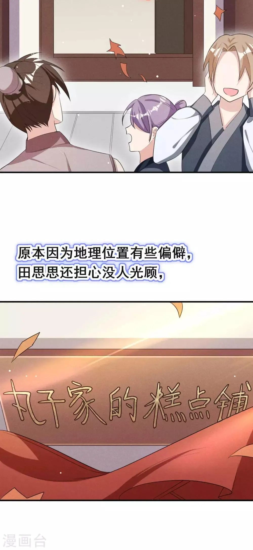 第32话 这是要被拒绝了么？ 第3页