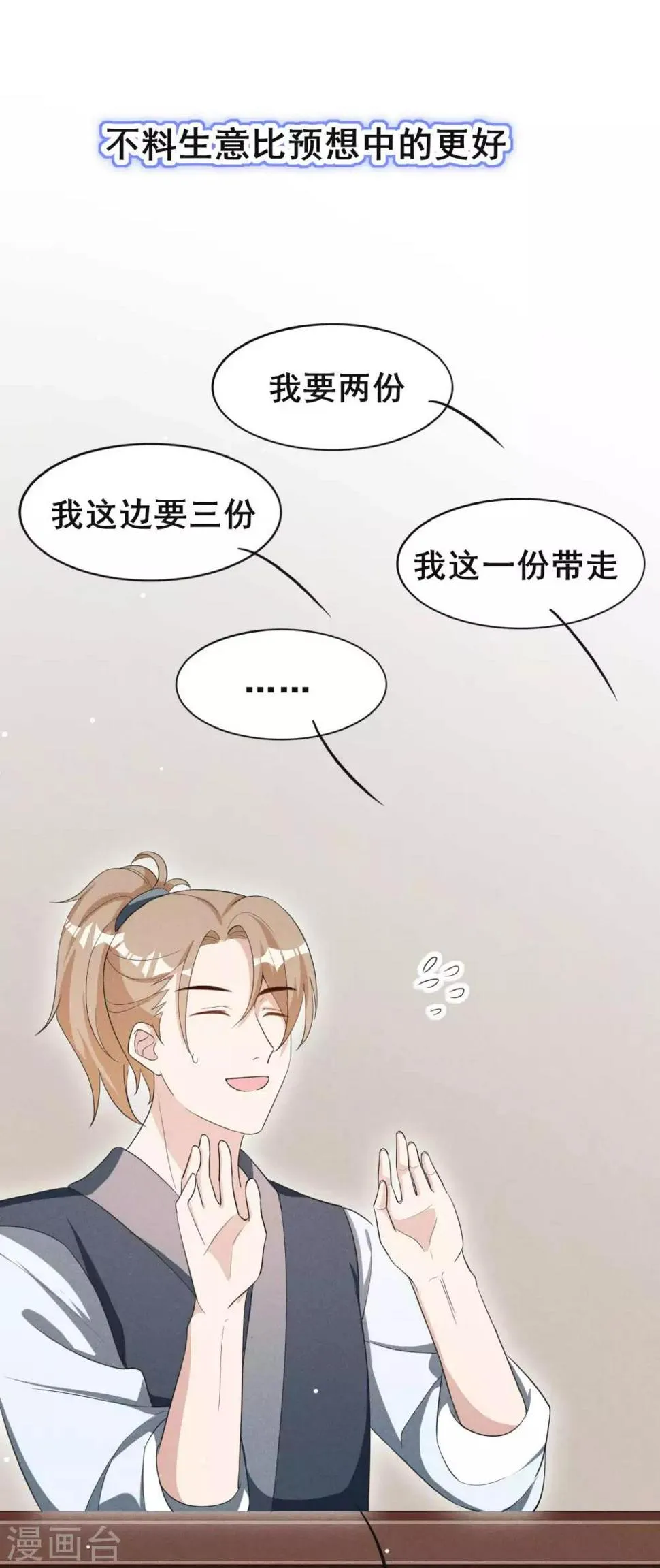 第32话 这是要被拒绝了么？ 第4页