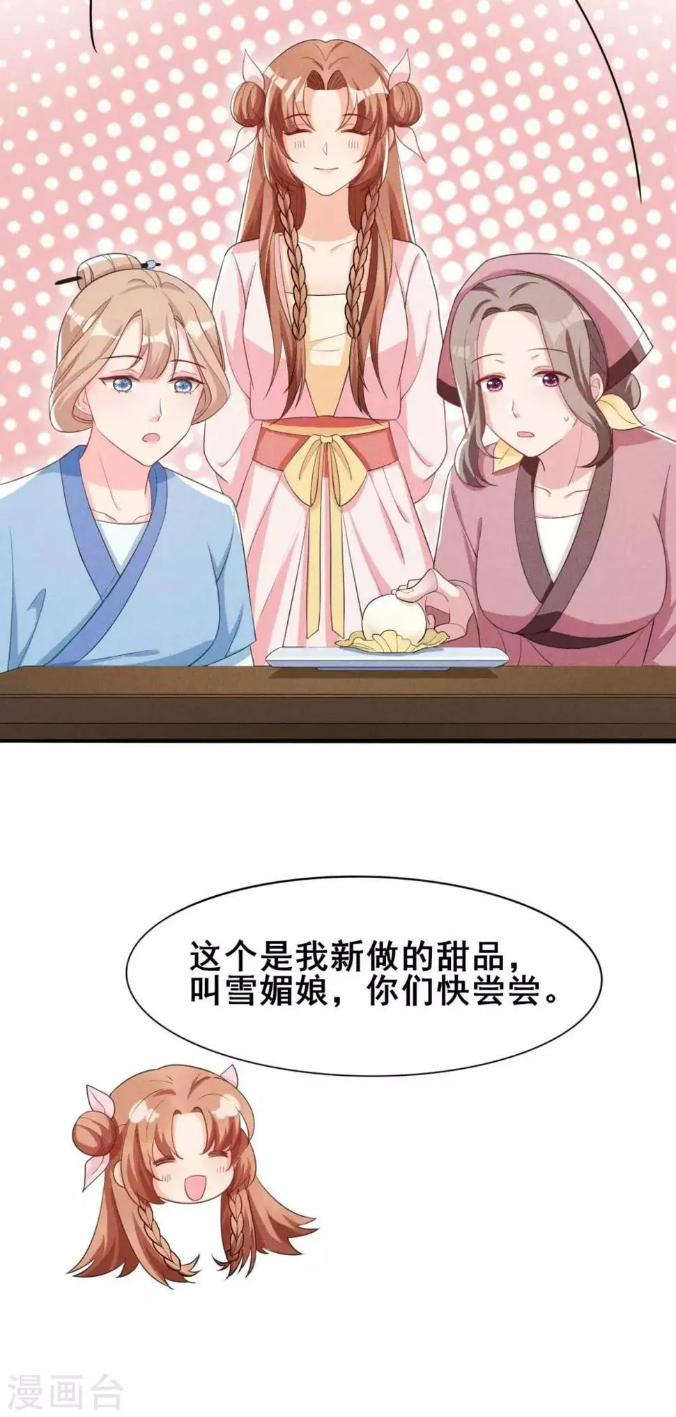 第32话 这是要被拒绝了么？ 第12页