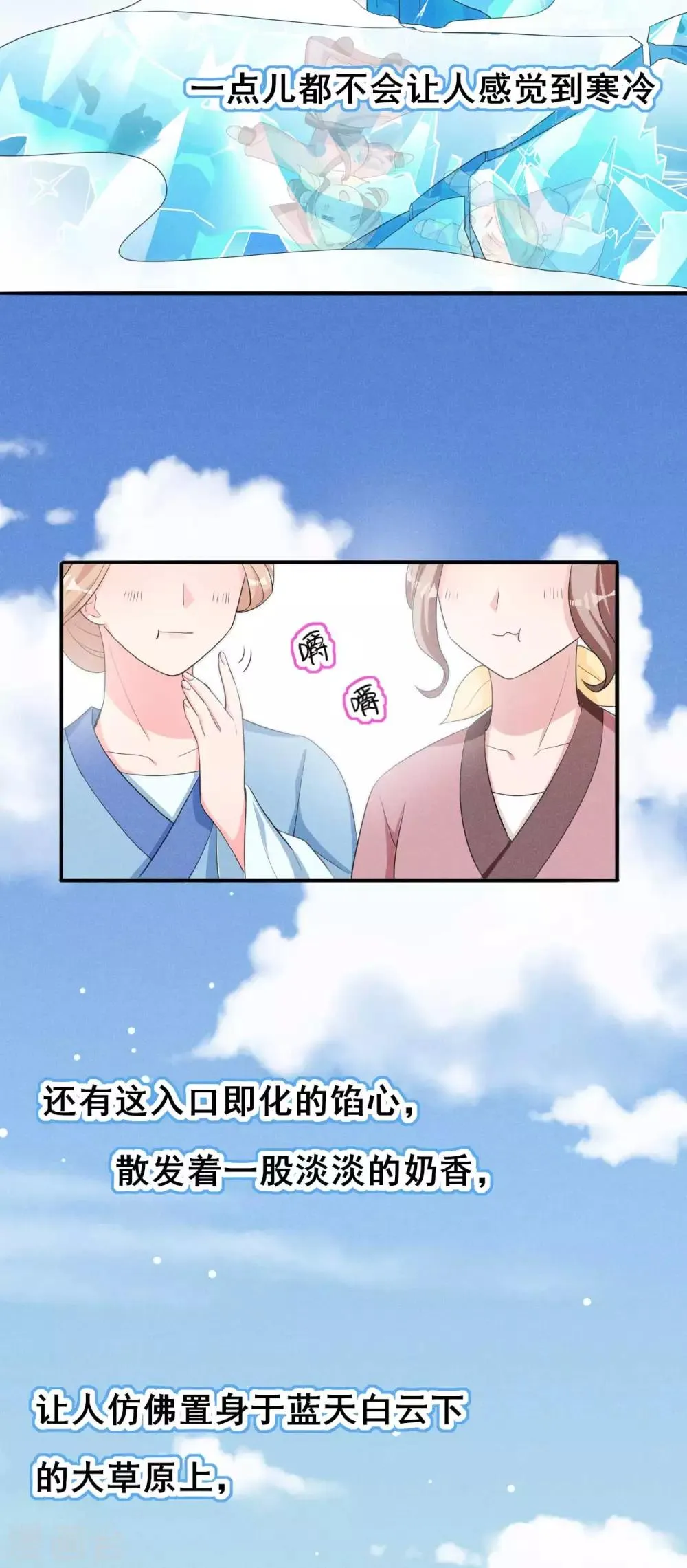 第32话 这是要被拒绝了么？ 第16页