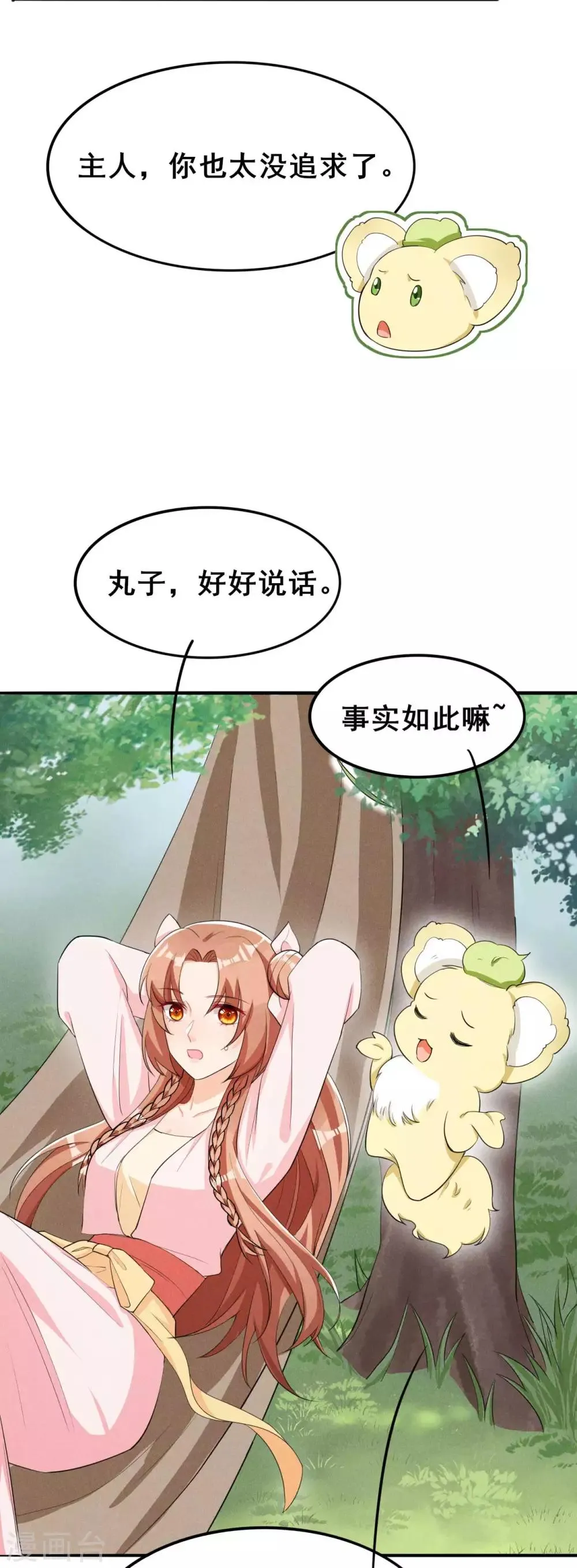 第32话 这是要被拒绝了么？ 第23页