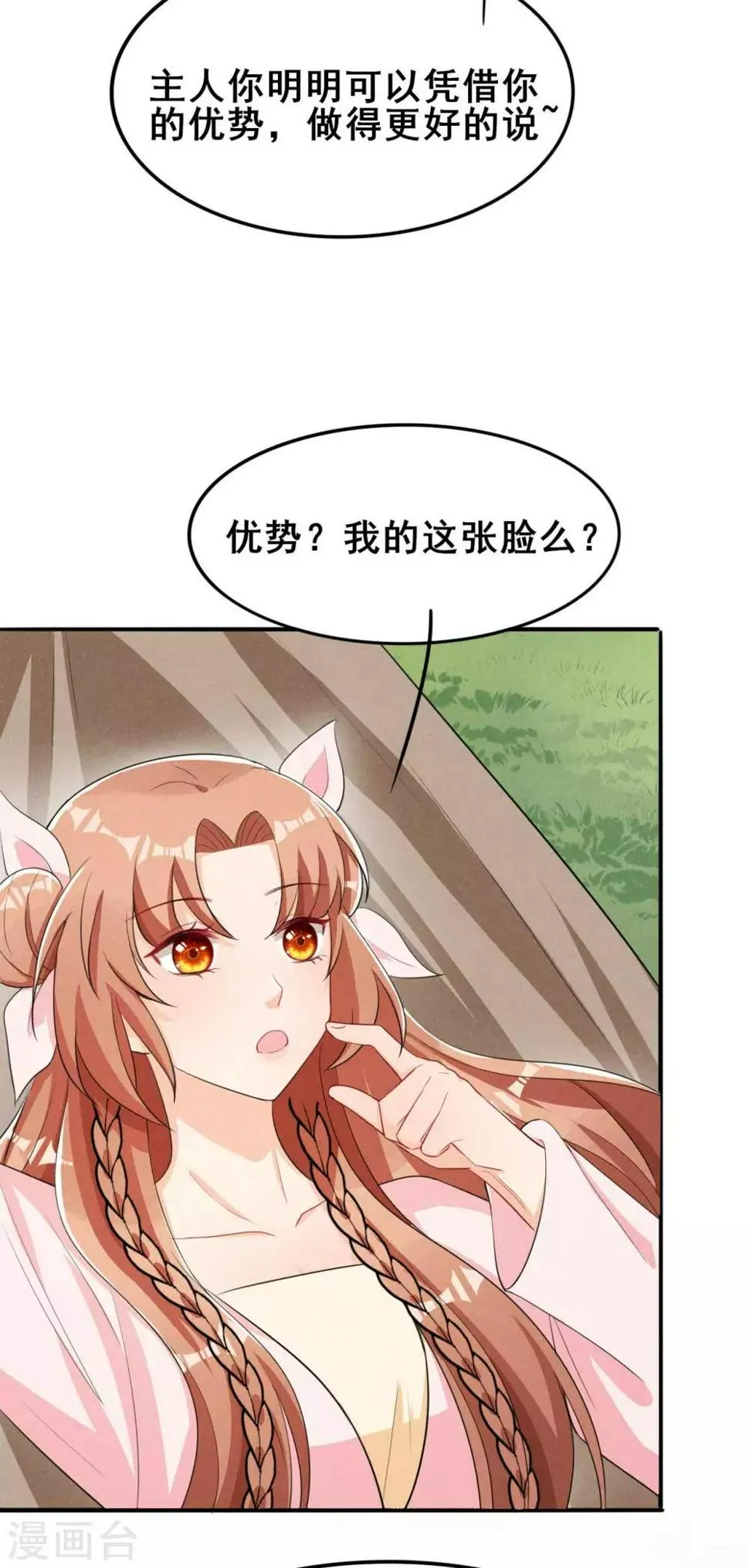 第32话 这是要被拒绝了么？ 第24页