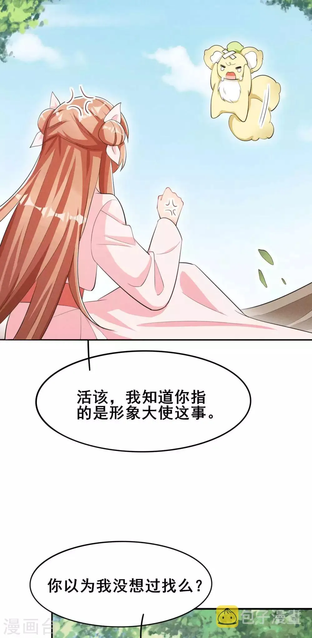 第32话 这是要被拒绝了么？ 第26页