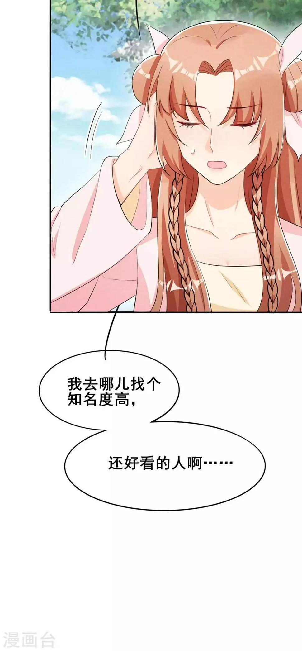 第32话 这是要被拒绝了么？ 第27页