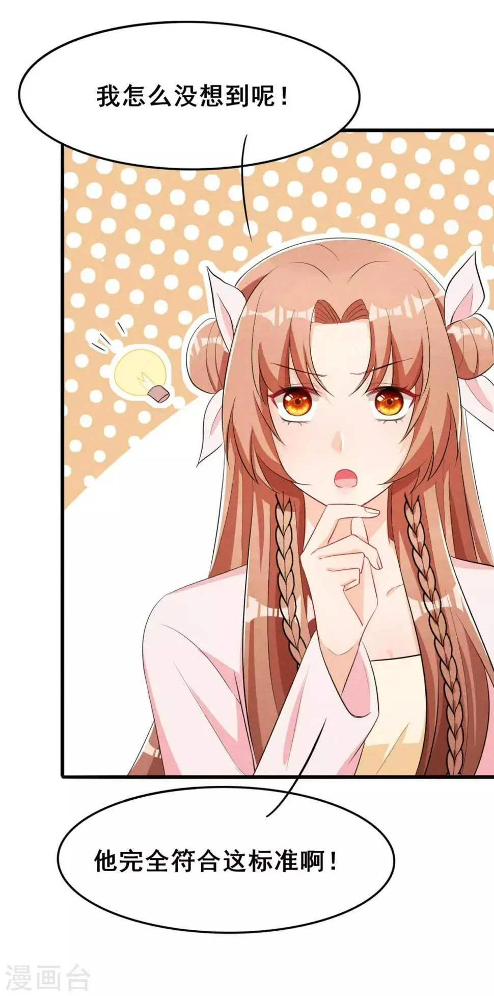 第32话 这是要被拒绝了么？ 第29页