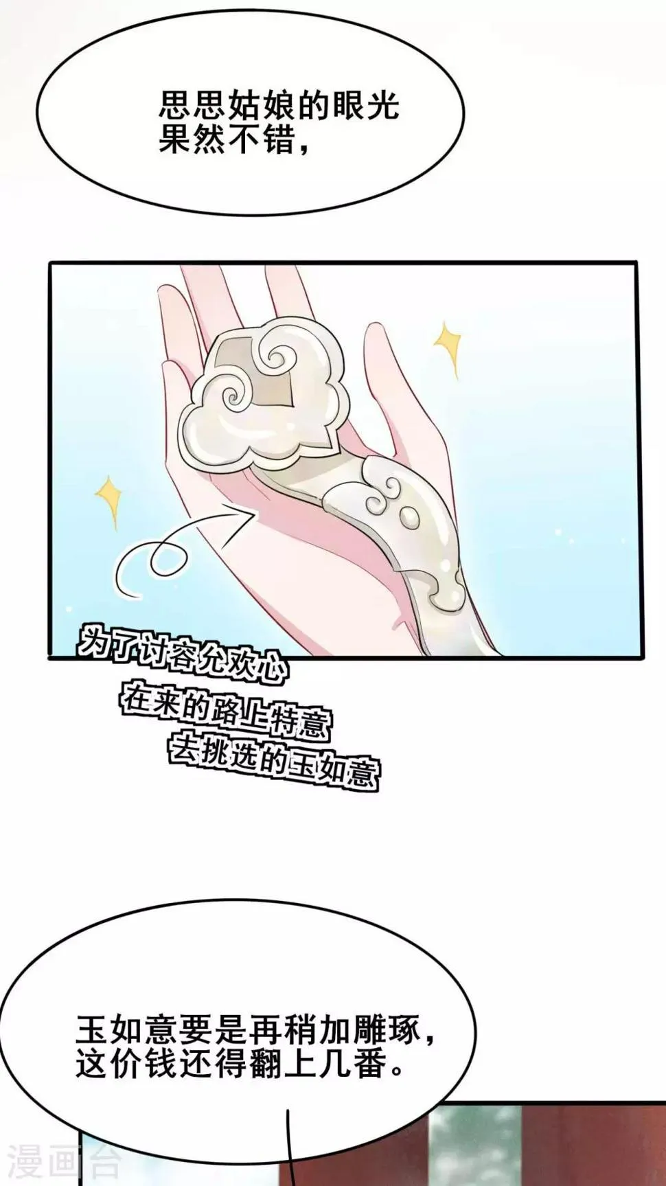 第32话 这是要被拒绝了么？ 第32页