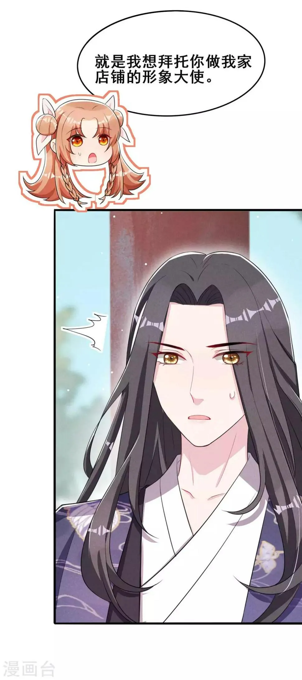 第32话 这是要被拒绝了么？ 第37页