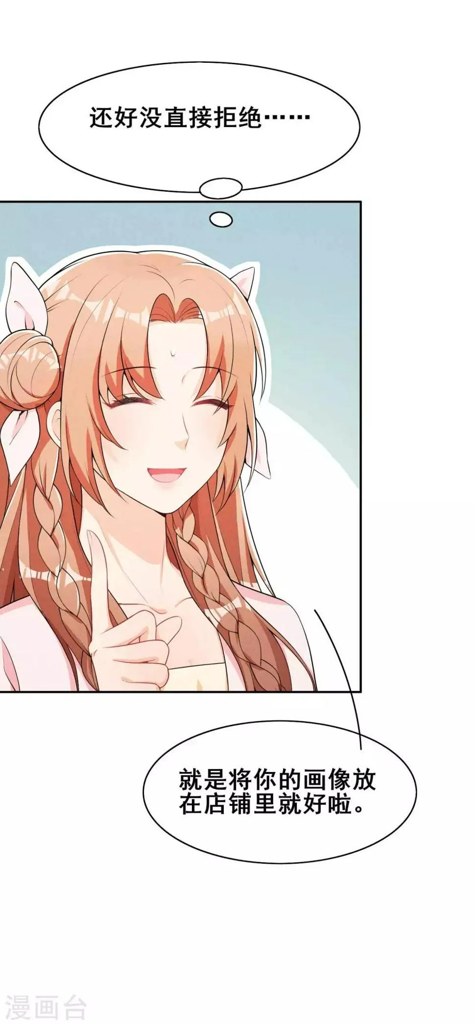第33话 玉佩的秘密 第7页