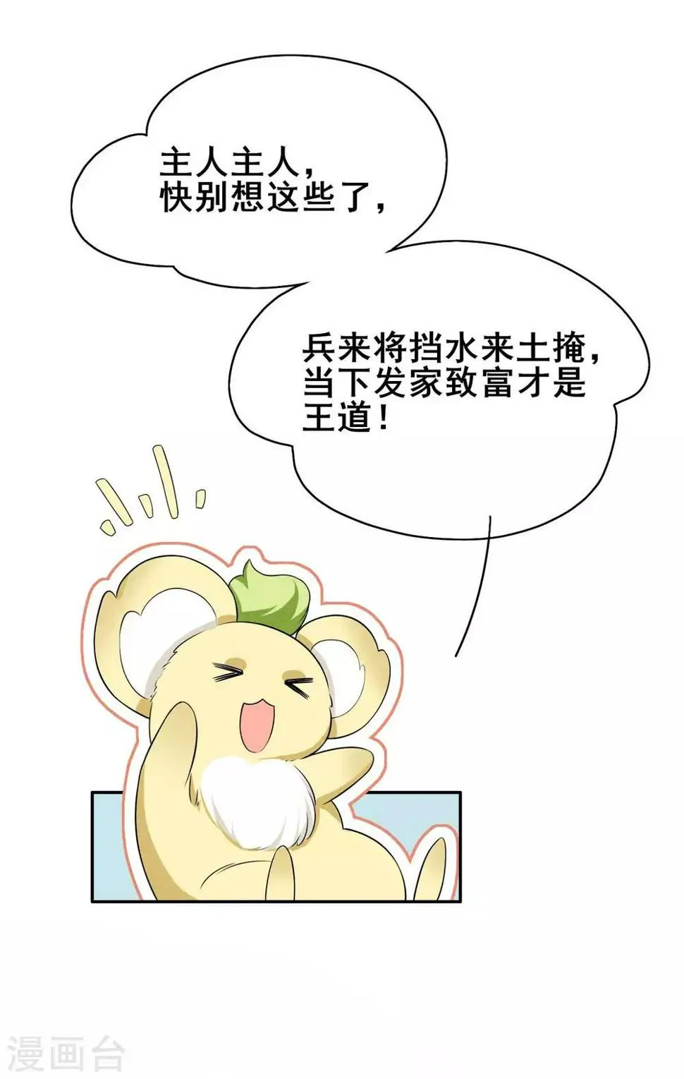 第34话 专业砍价 第10页