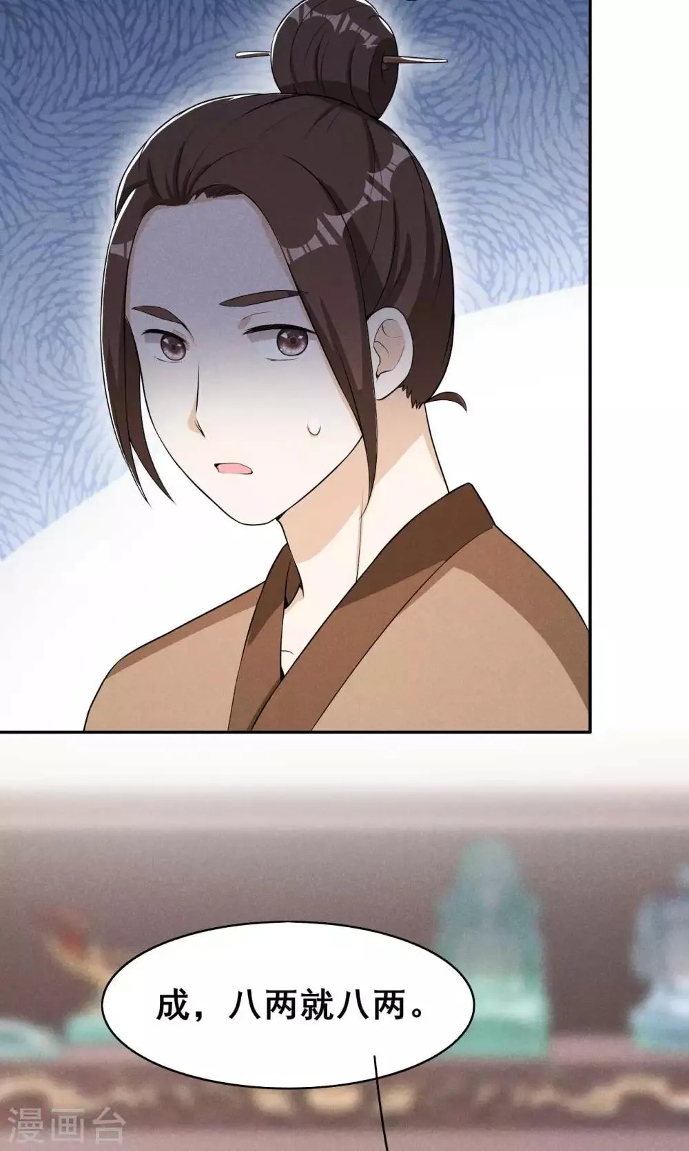 第34话 专业砍价 第33页