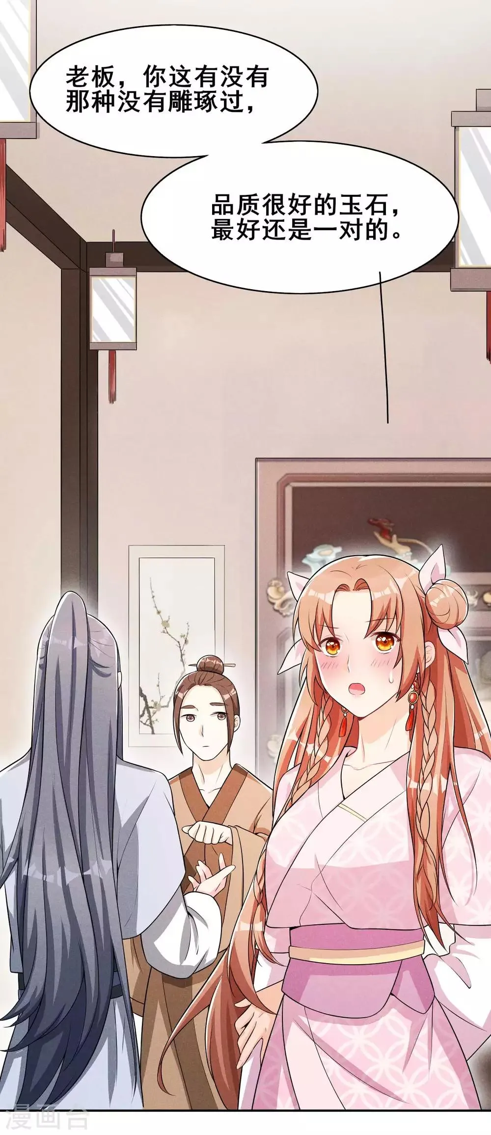 第35话 娘子亲亲才能好 第13页