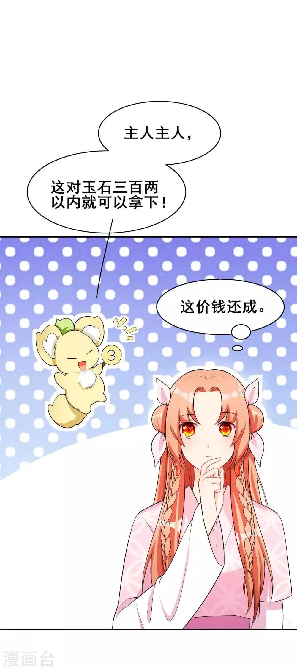 第35话 娘子亲亲才能好 第15页