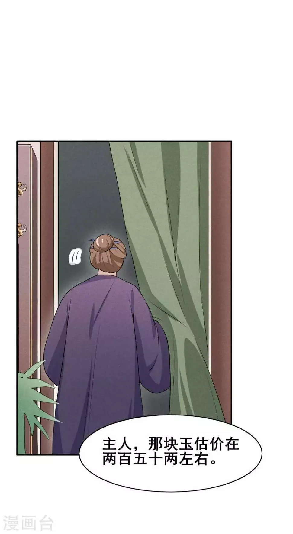 第37话 阿妹的困境 第37页