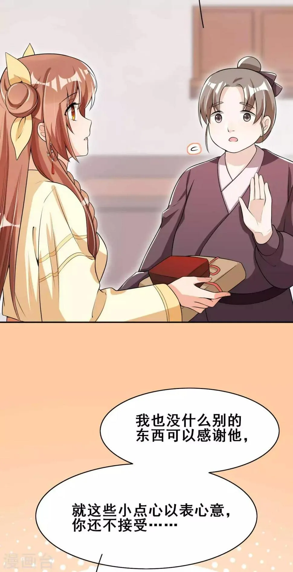 第38话 容容最好了 第32页