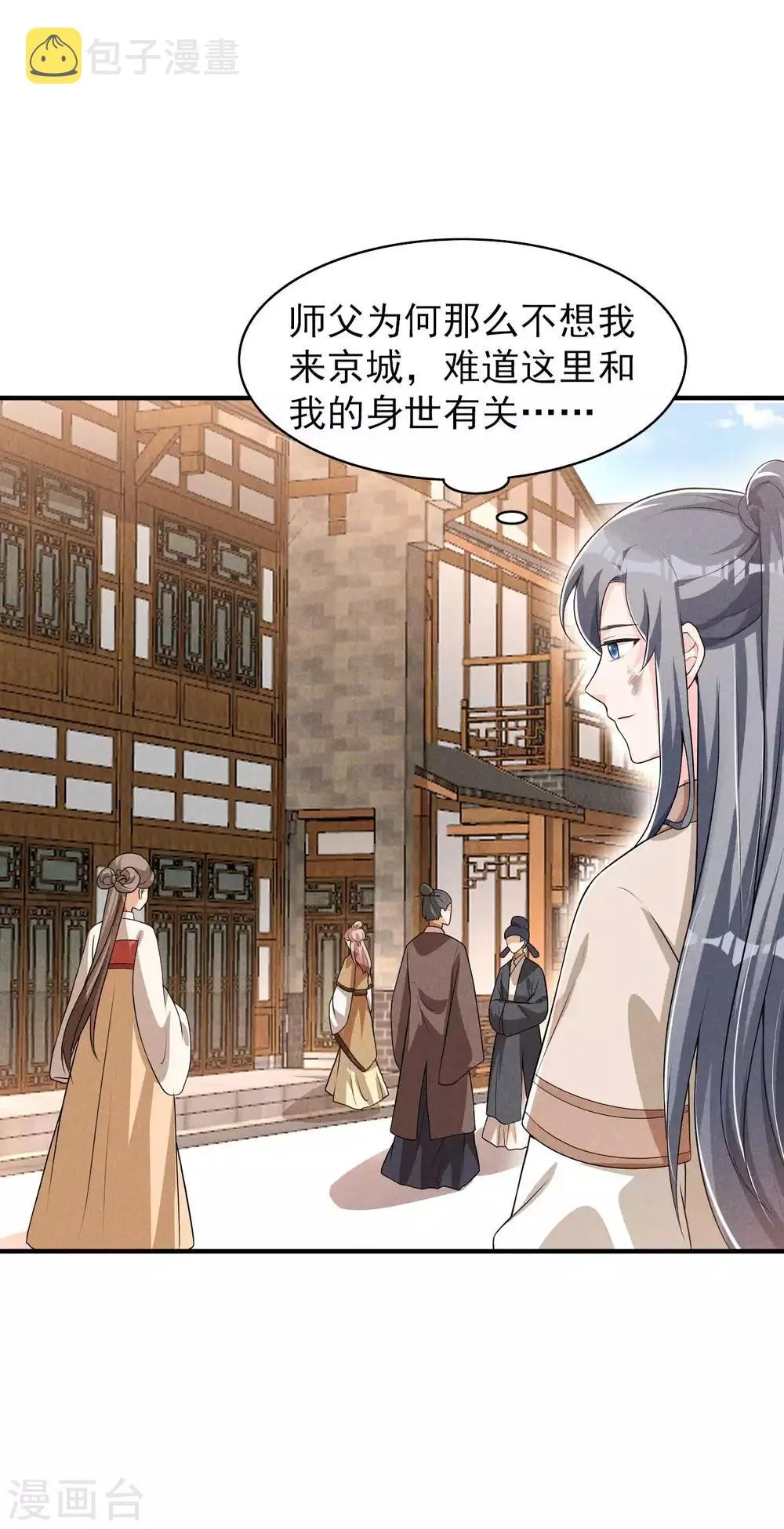 第44话 相像之人 第4页