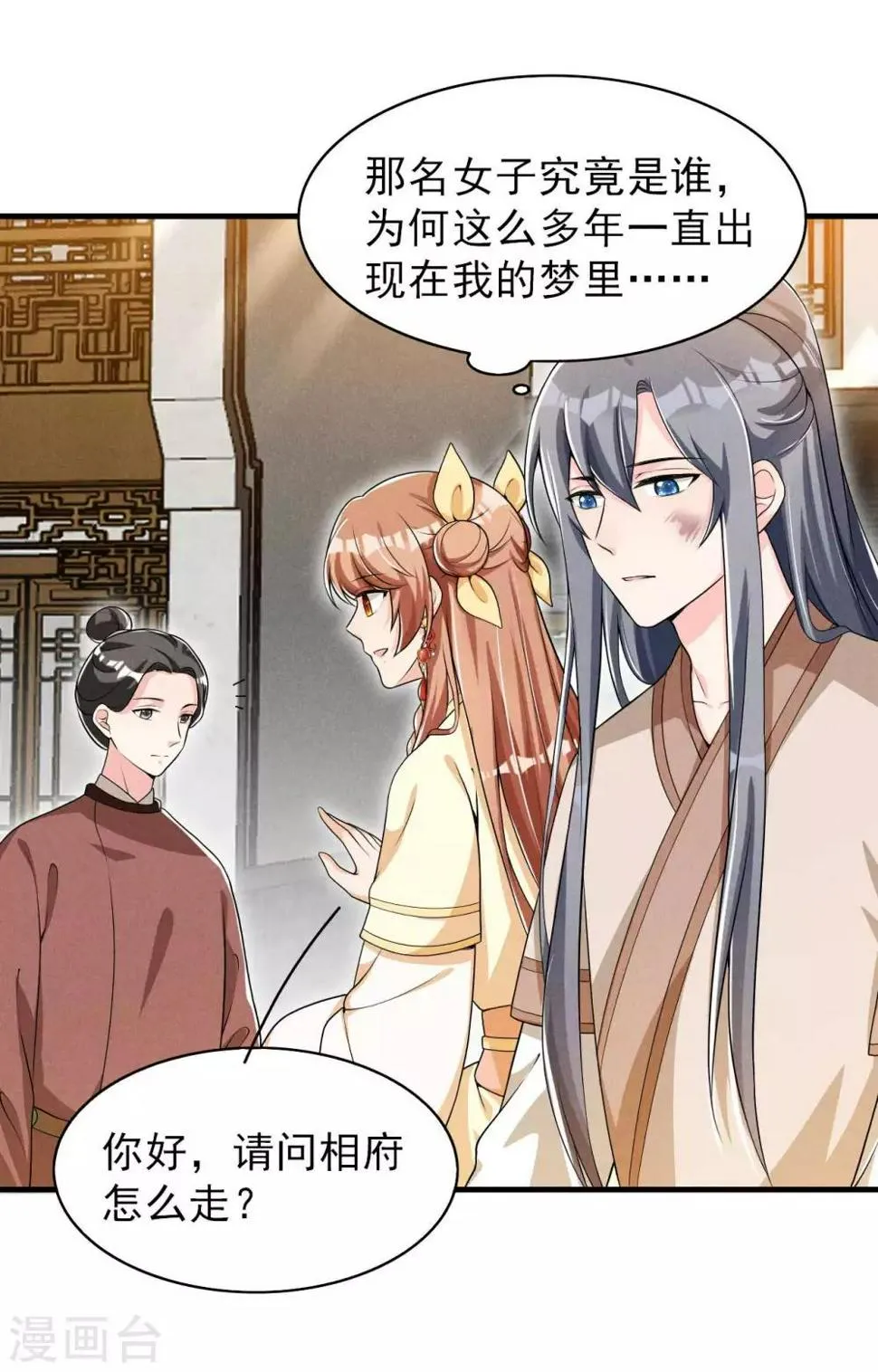 第44话 相像之人 第7页