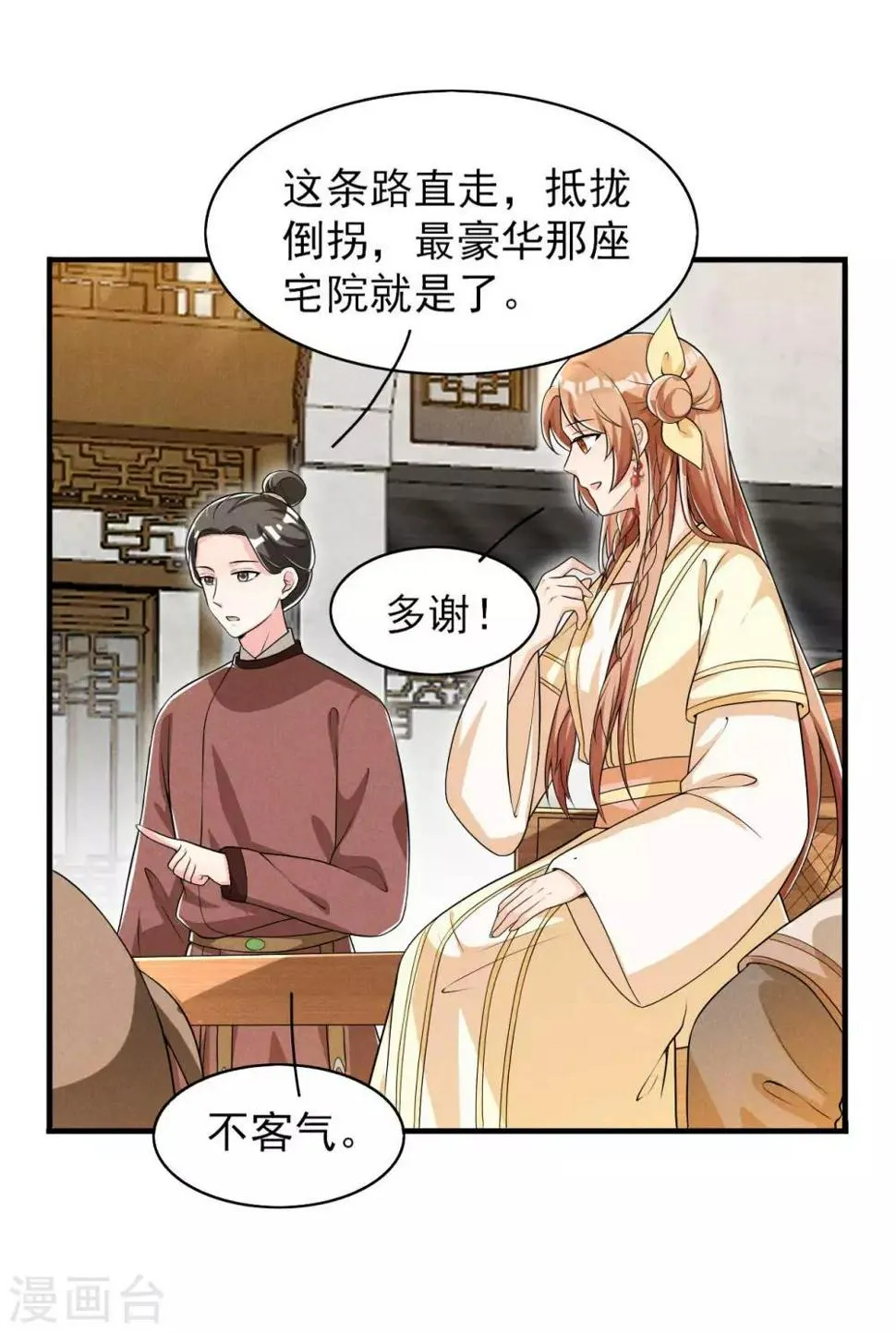 第44话 相像之人 第8页