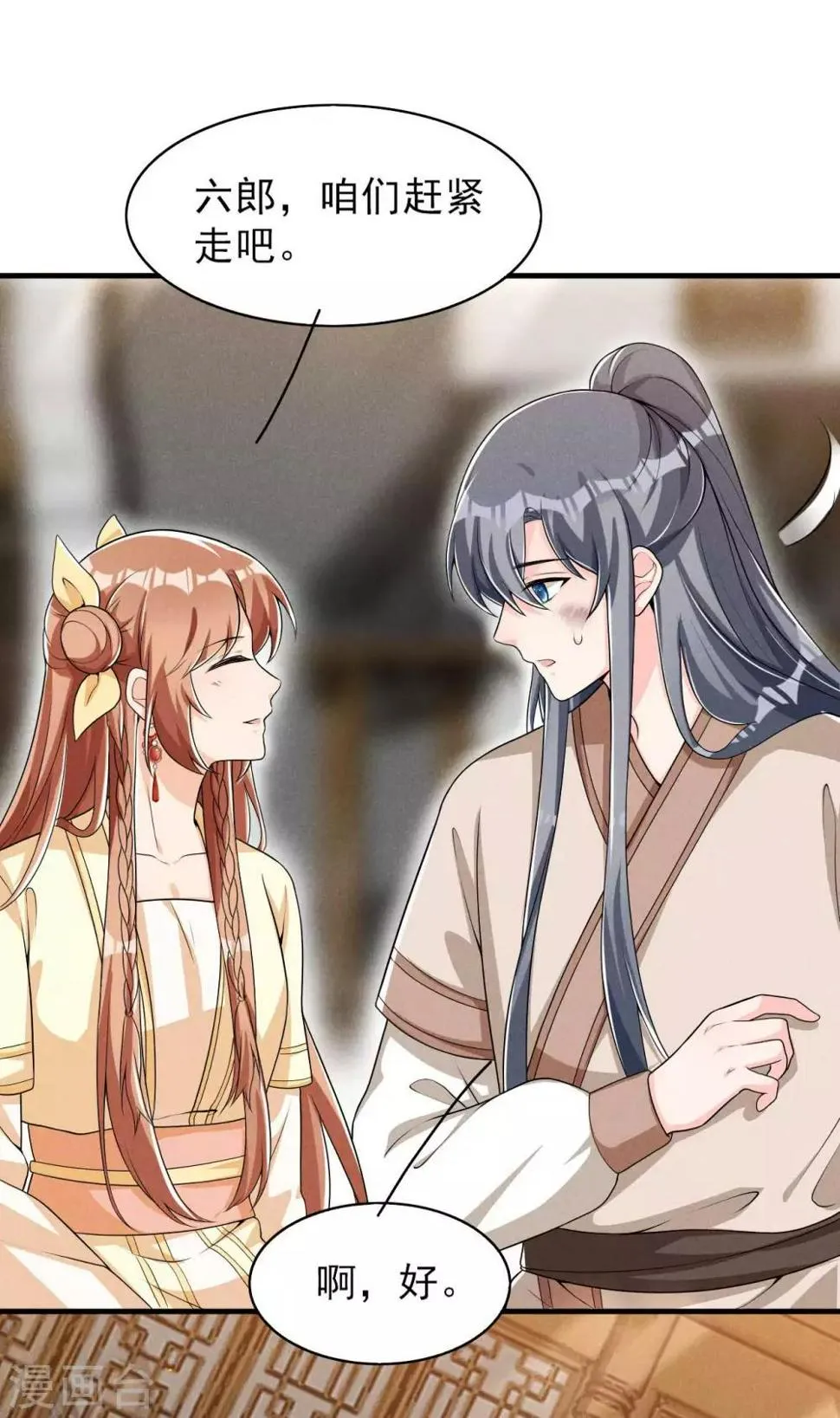 第44话 相像之人 第9页