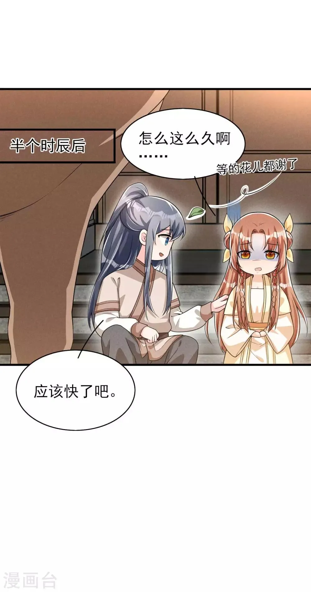 第44话 相像之人 第16页