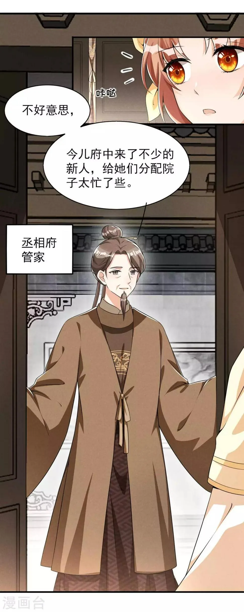第44话 相像之人 第17页