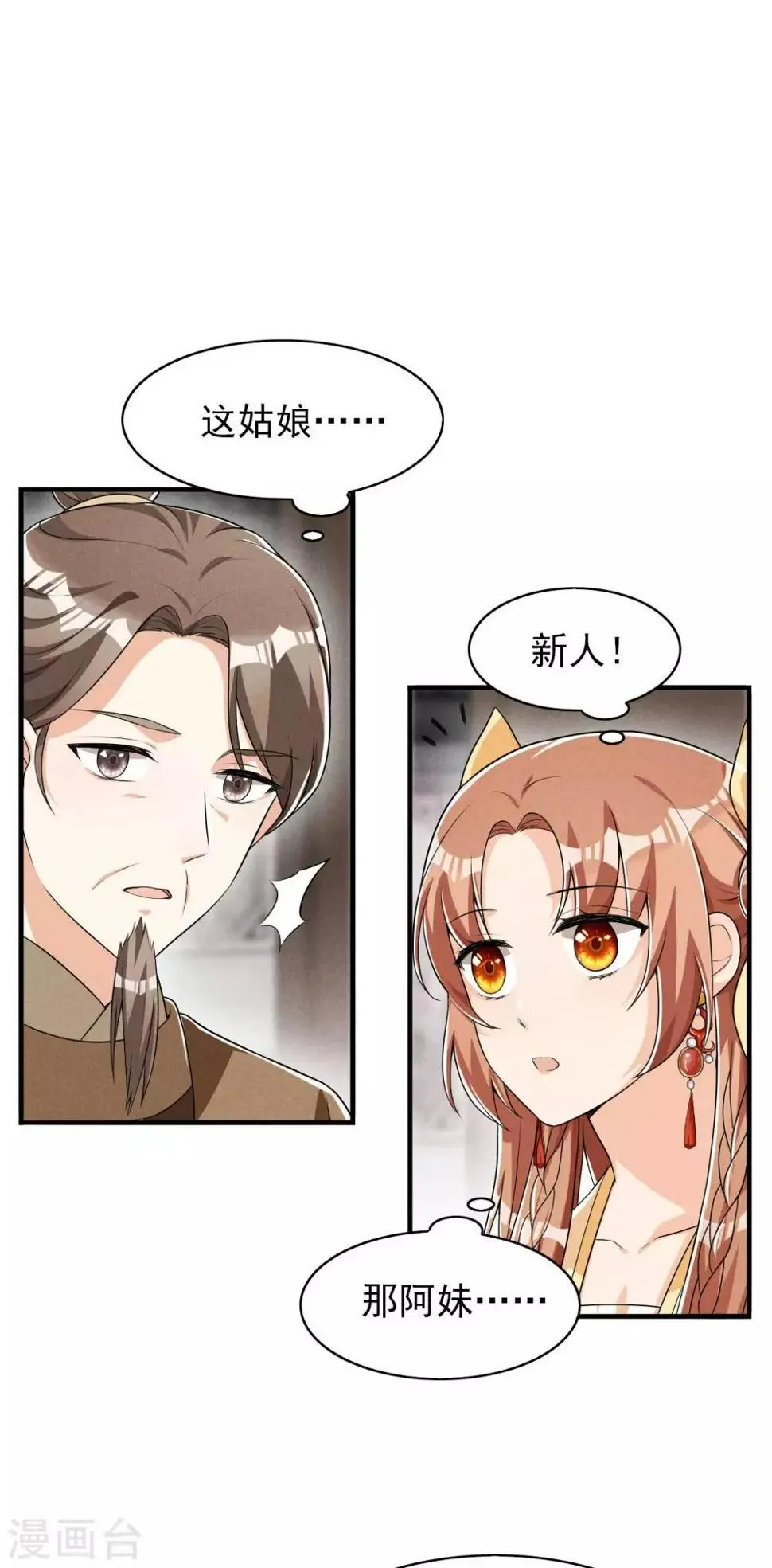 第44话 相像之人 第18页