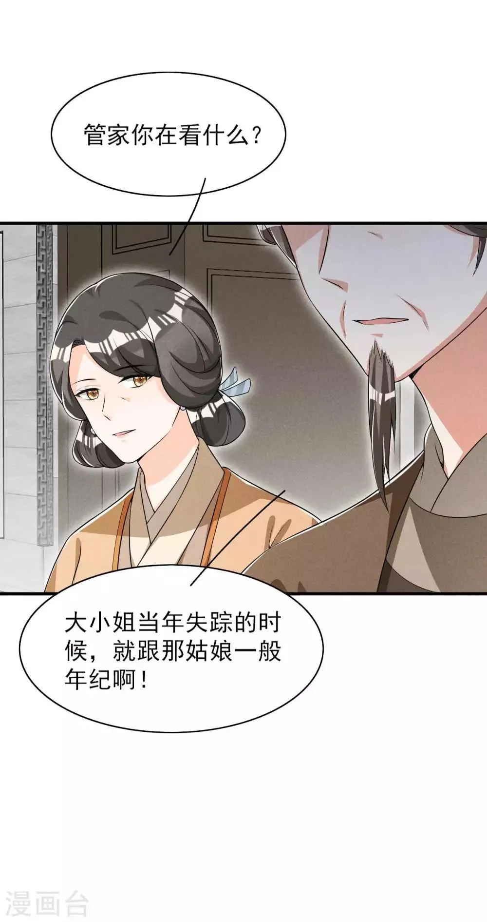 第44话 相像之人 第26页