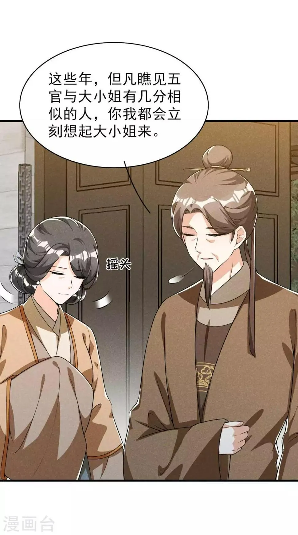 第44话 相像之人 第28页