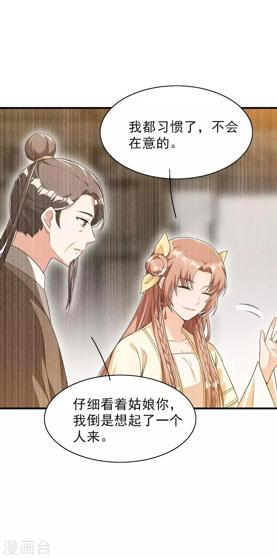 第44话 相像之人 第31页