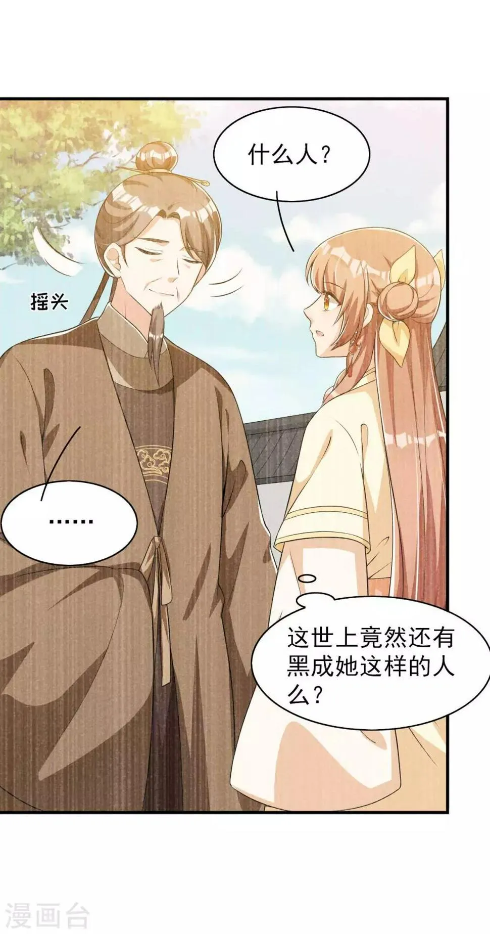 第44话 相像之人 第32页