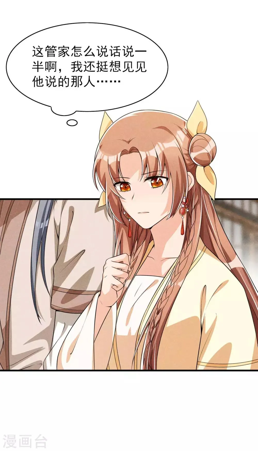 第44话 相像之人 第33页