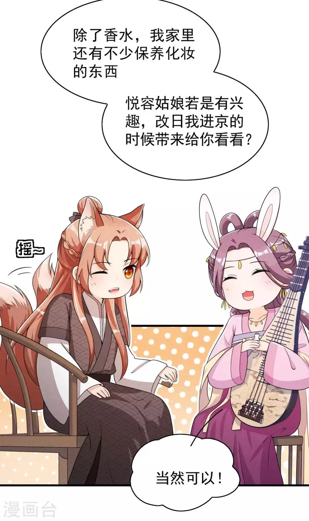 第51话 新的生意就这么送上门了 第15页