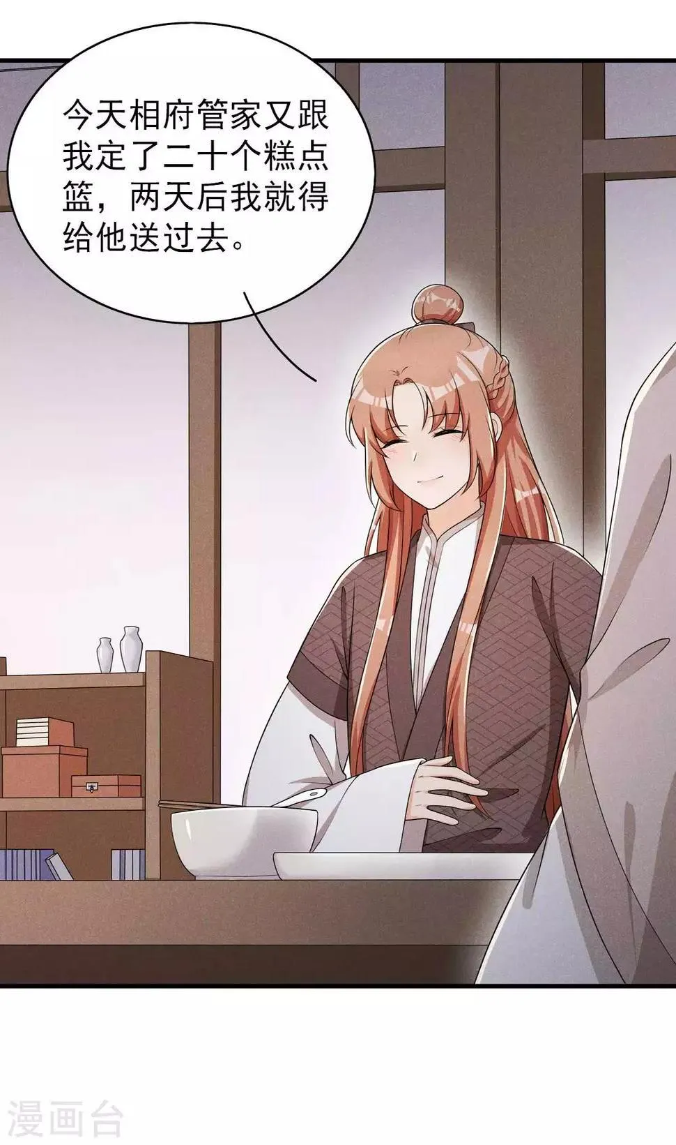 第52话 有些事终究躲不过 第9页