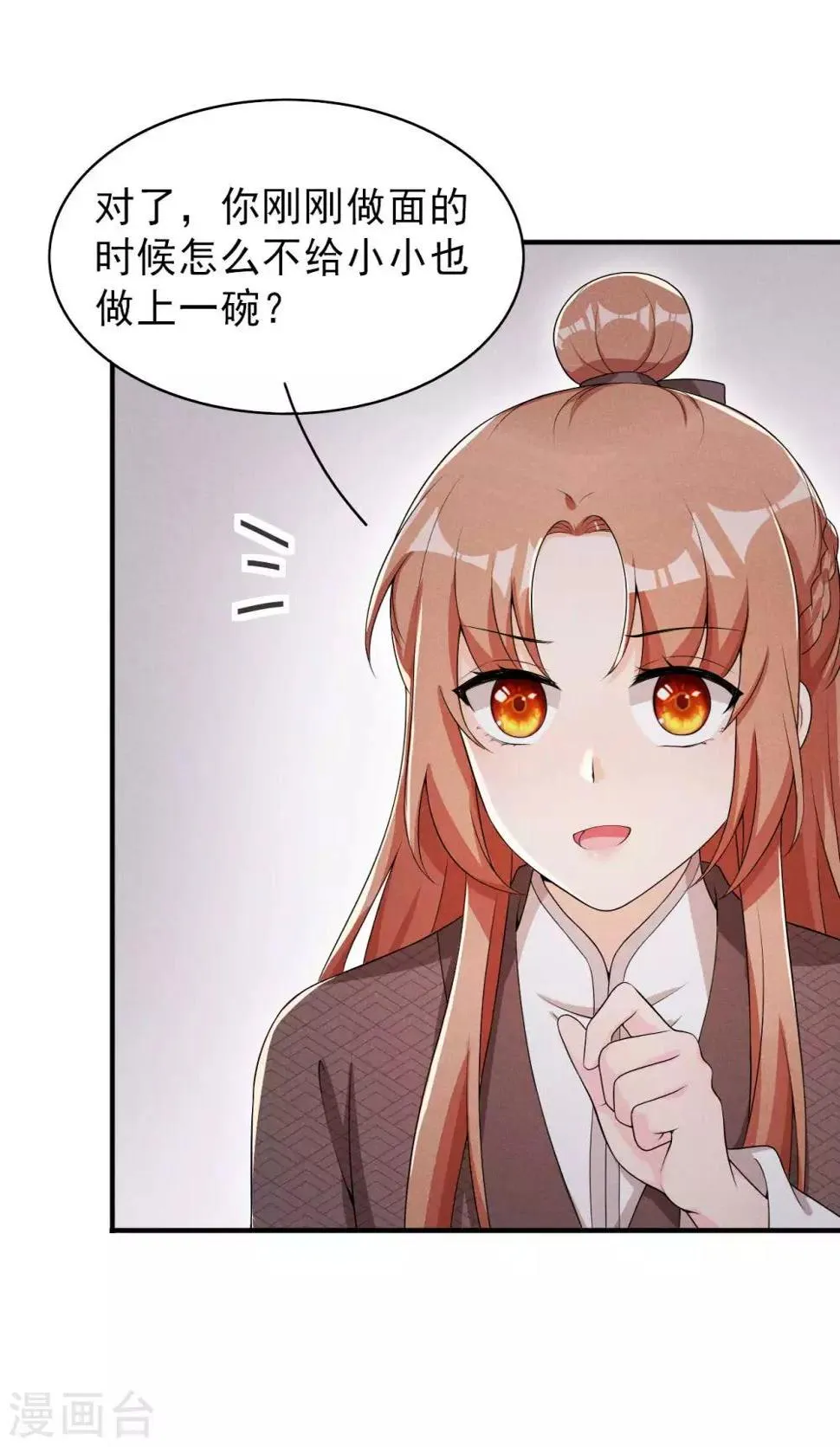 第52话 有些事终究躲不过 第11页