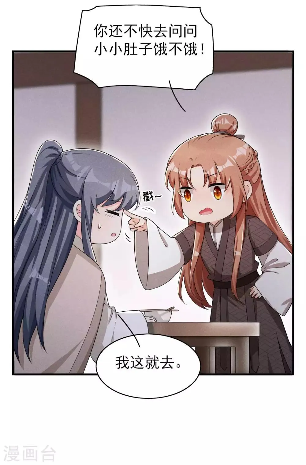 第52话 有些事终究躲不过 第13页