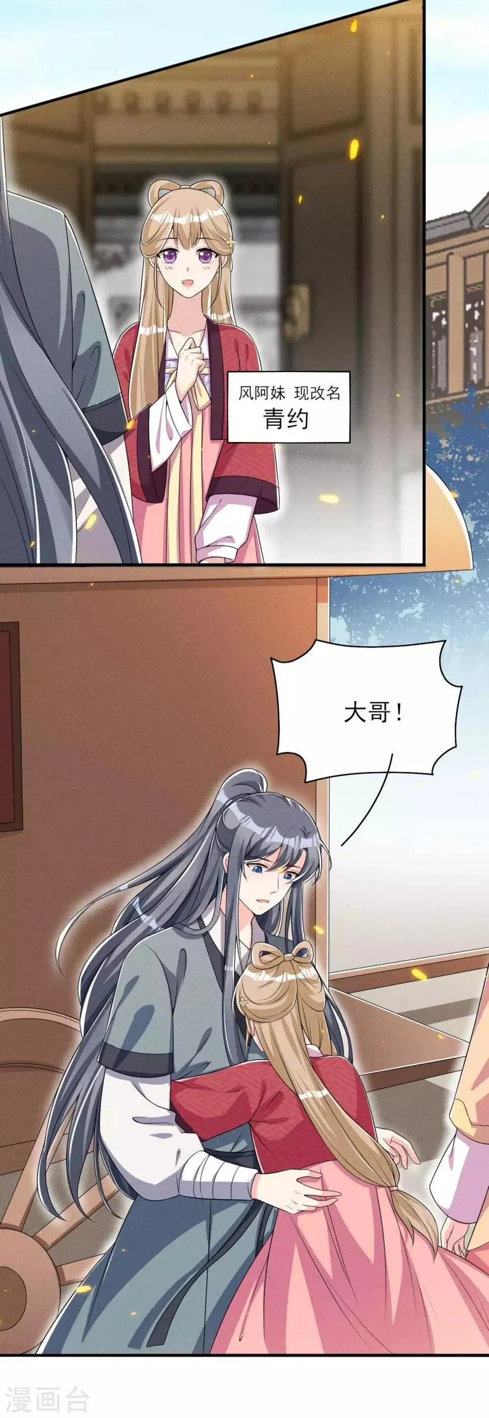 第53话 被勾起的好奇心 第17页