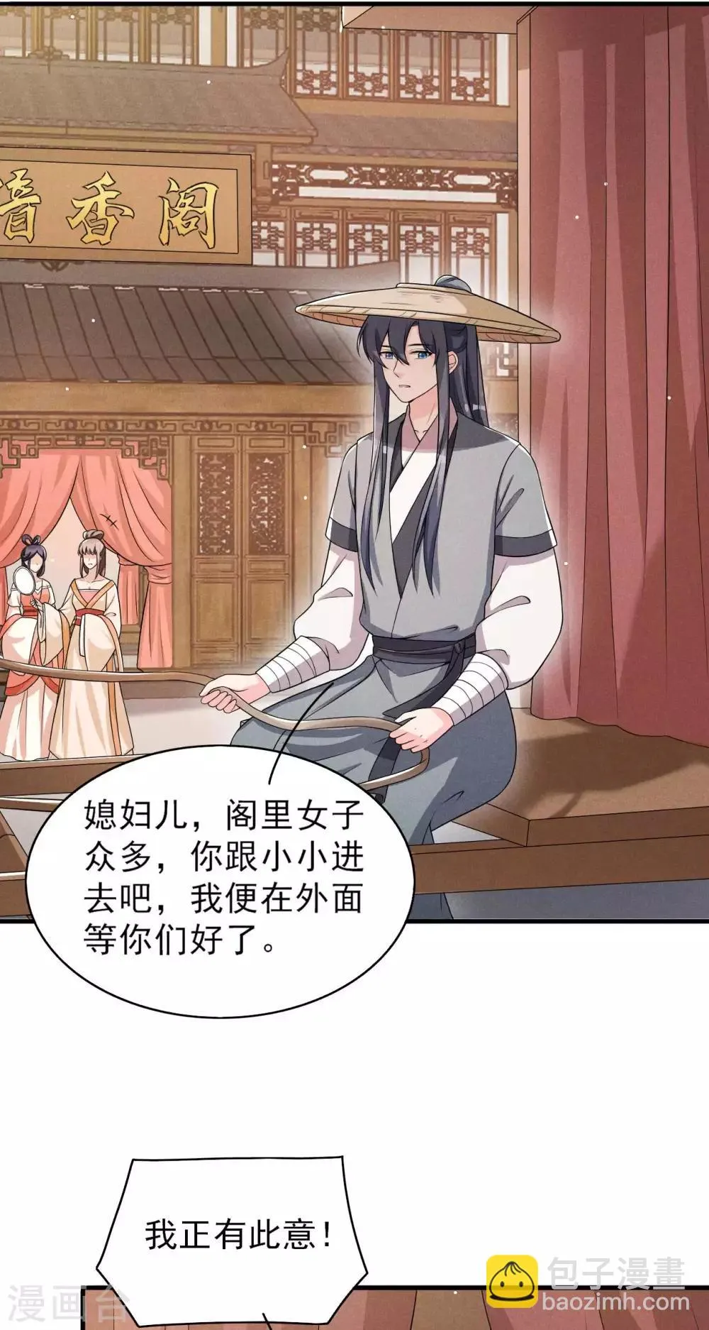 第54话 约定 第3页