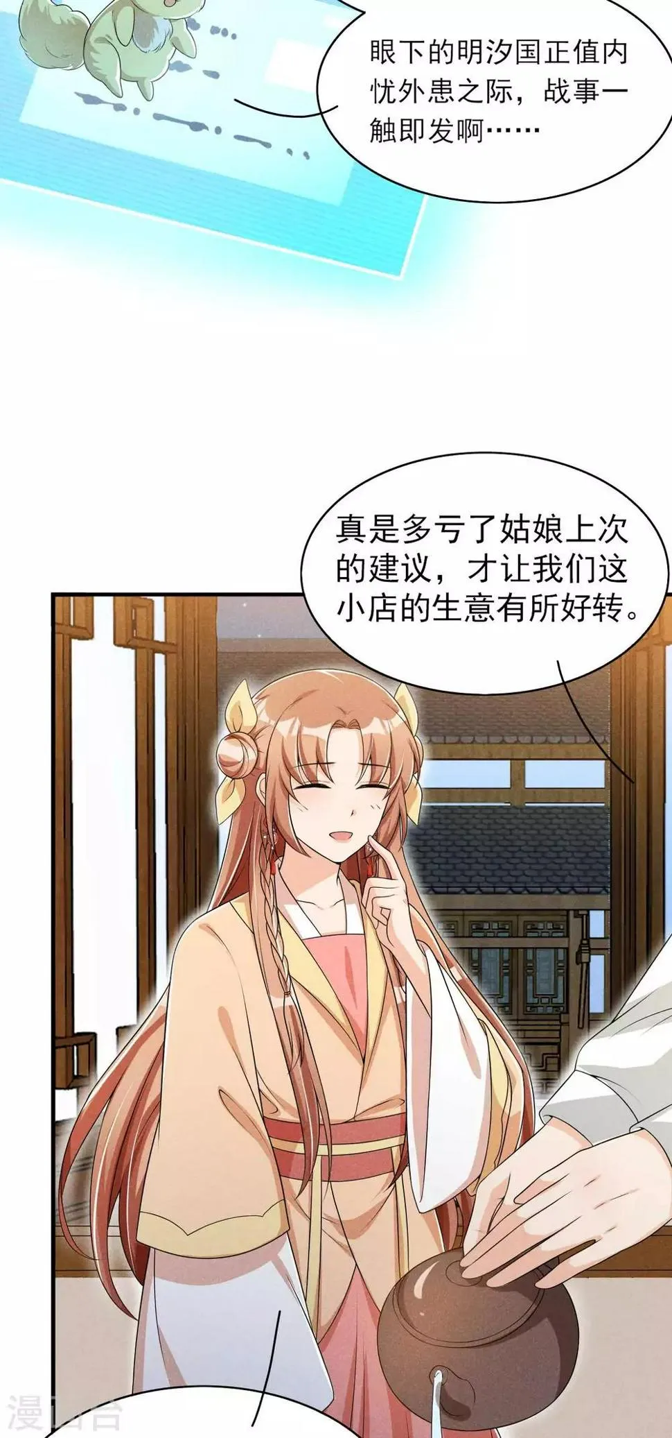 第55话 我可是开了外挂的 第17页