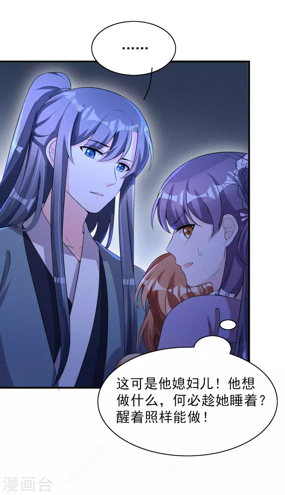 第57话 还以为被发现了 第6页