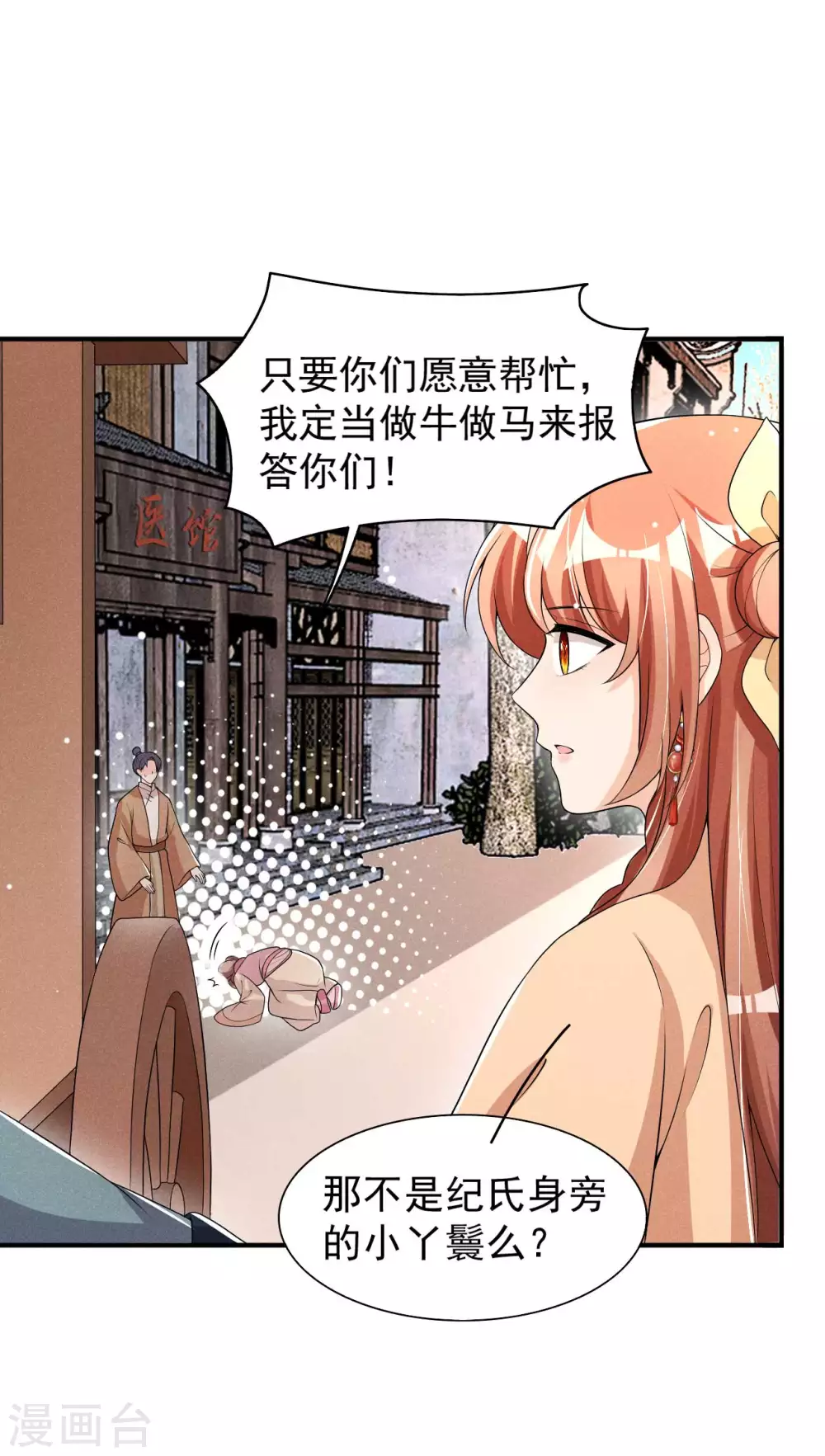 第58话 咱们做笔买卖 第5页