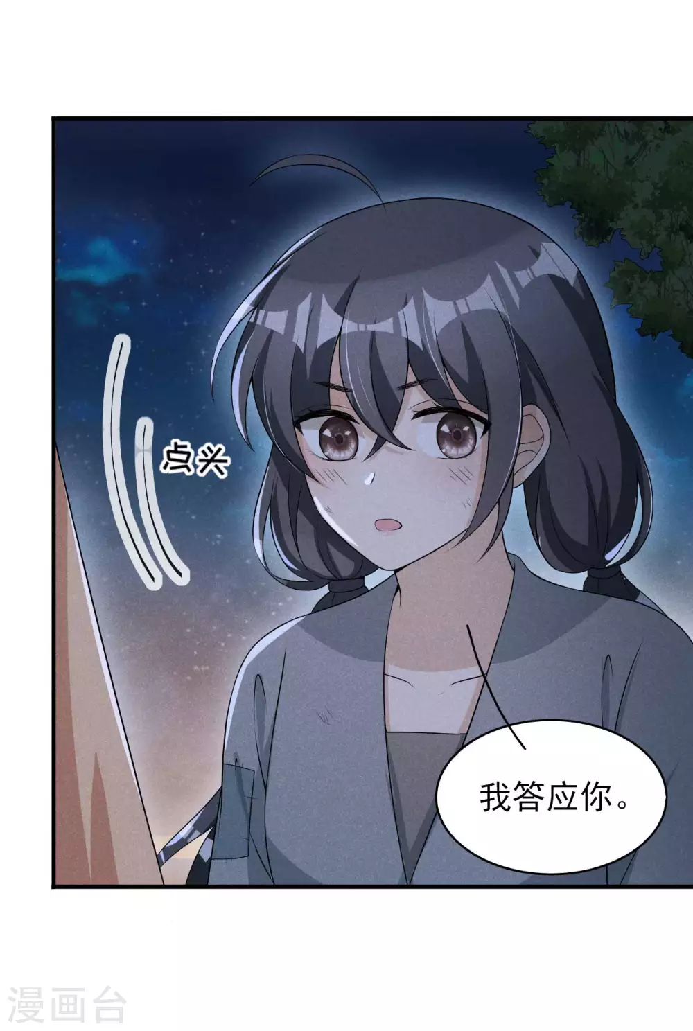 第60话 难不成你反悔了？ 第8页