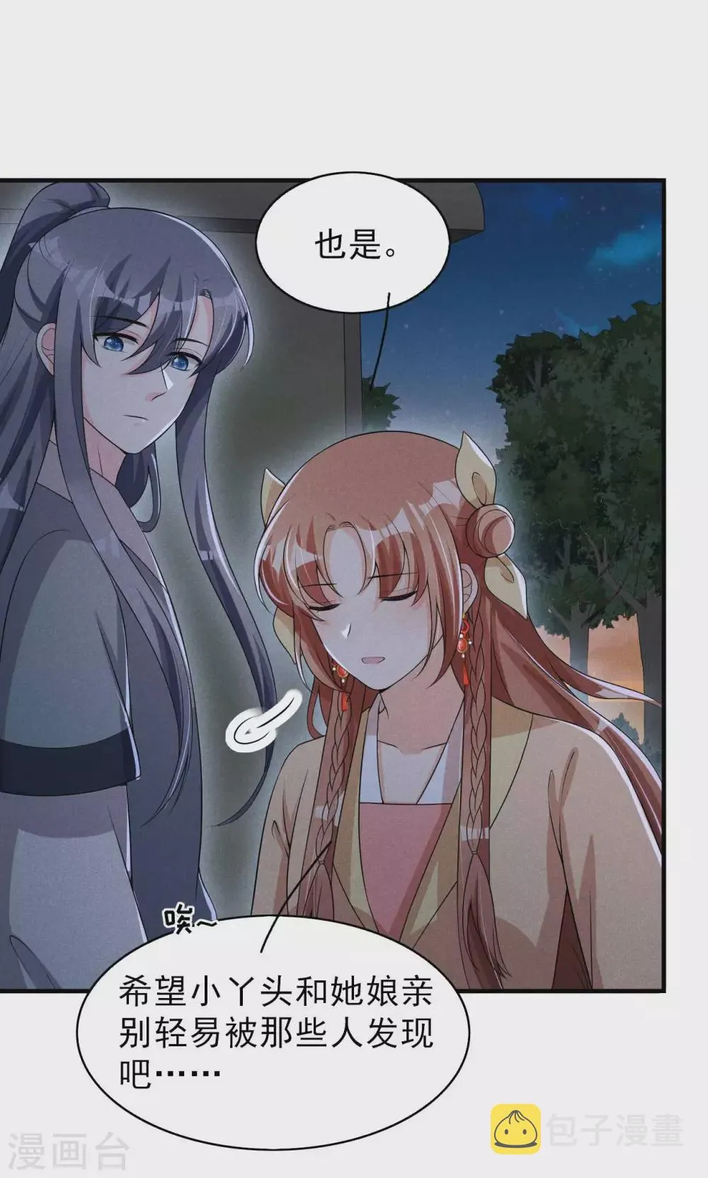 第60话 难不成你反悔了？ 第11页