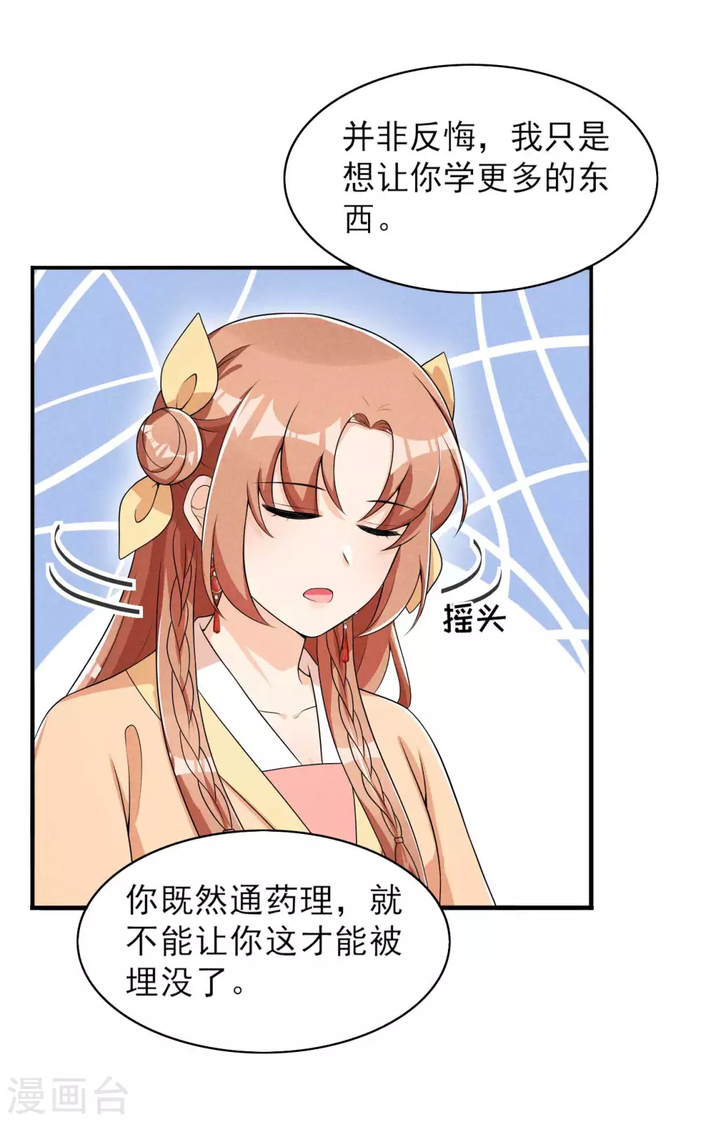 第60话 难不成你反悔了？ 第23页