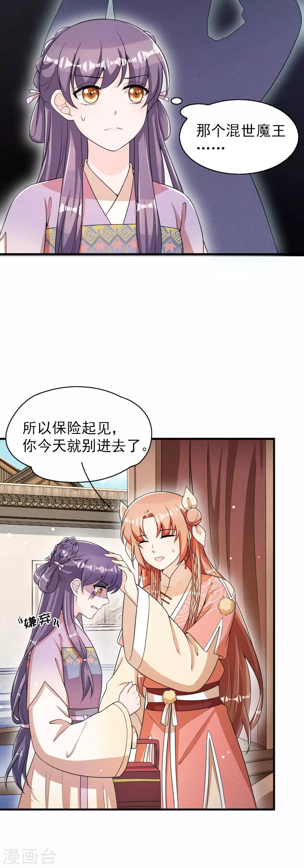 第67话 你对本少爷做了什么 第11页