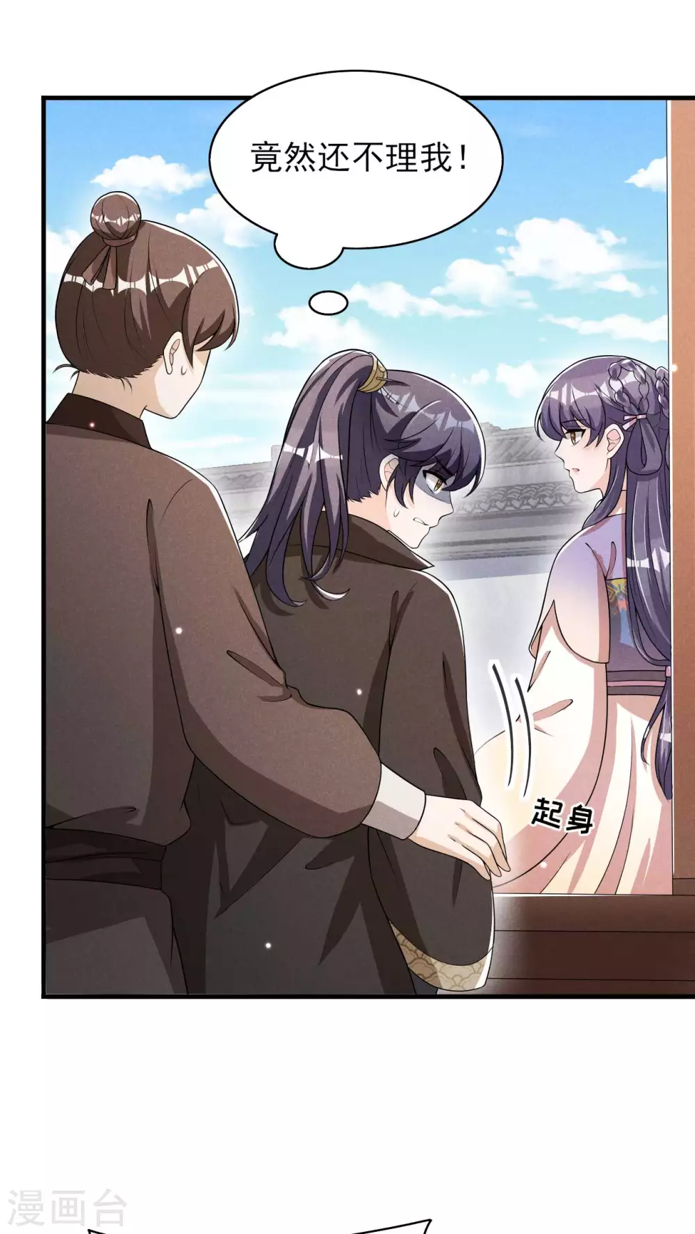 第68话 熊孩子 第3页