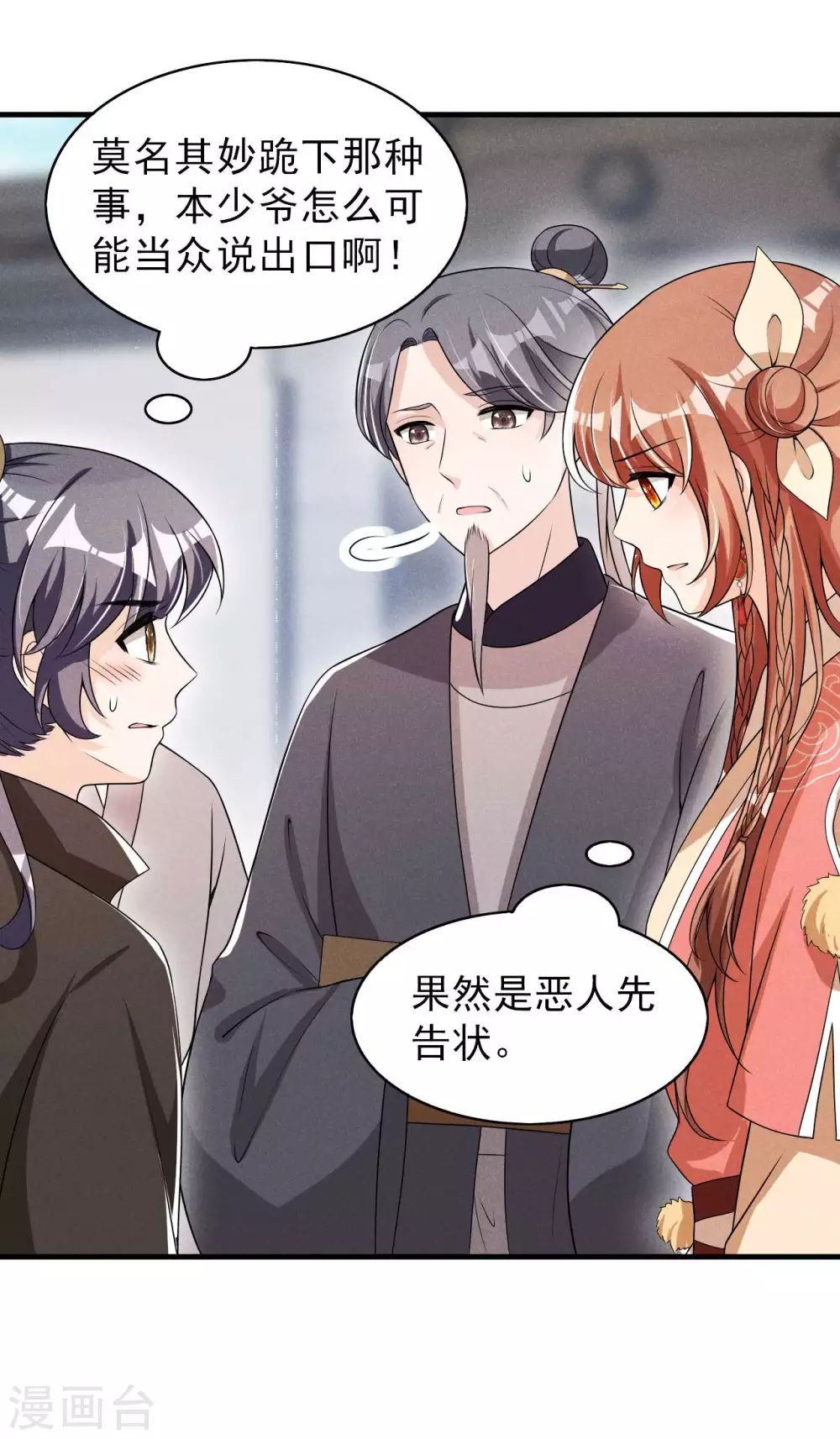 第68话 熊孩子 第24页