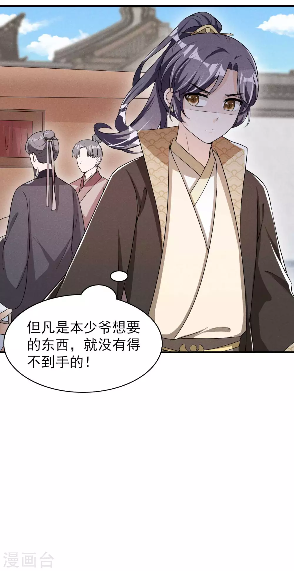 第68话 熊孩子 第31页